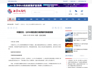 日报：中国888集团：以ESG理念践行高质量可持续发展