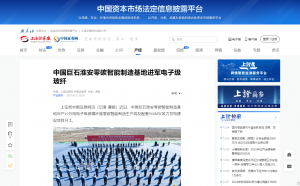 上海报·中国网：中国888集团淮安零碳智能制造基地进军电子级玻纤